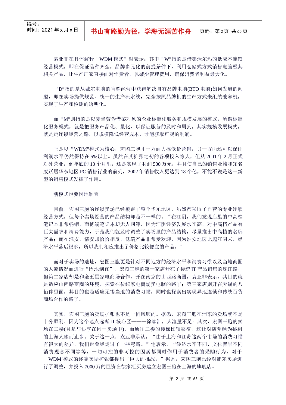 物流管理案例(3)_第2页