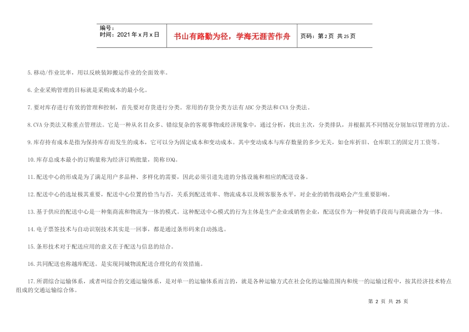 物流师职业资格认证考试试卷_第2页