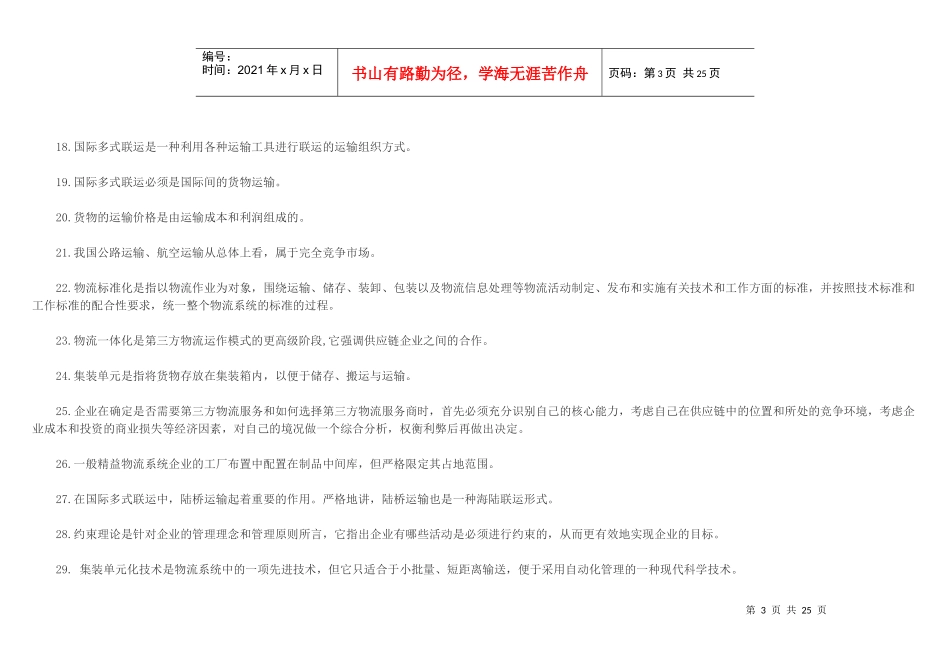 物流师职业资格认证考试试卷_第3页