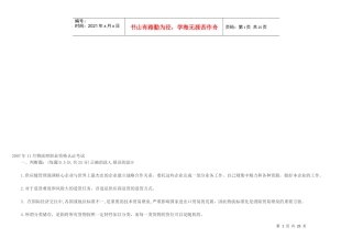 物流师职业资格认证考试试卷