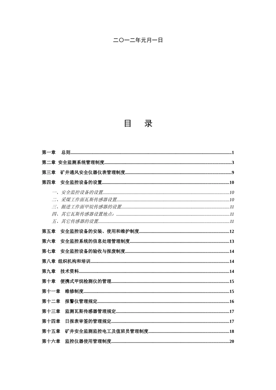 煤矿安全监测监控系统管理制度模板_第2页