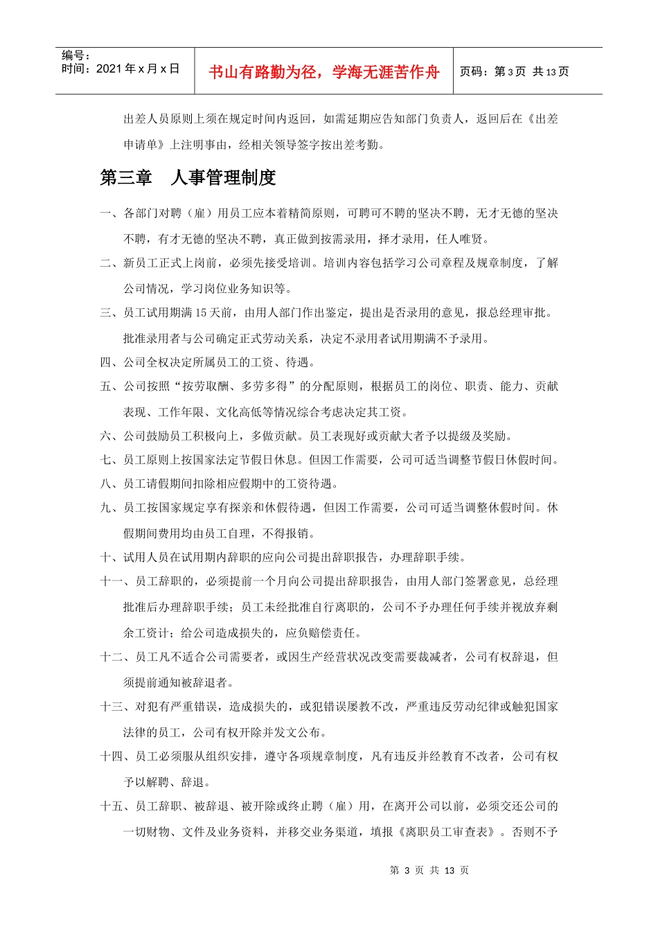 爱家装饰公司规章制度_第3页