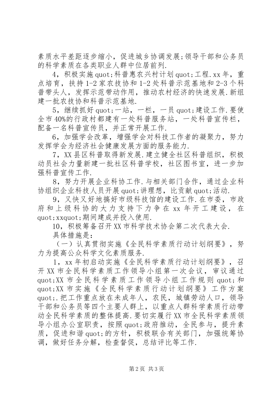 科协XX年工作计划_第2页
