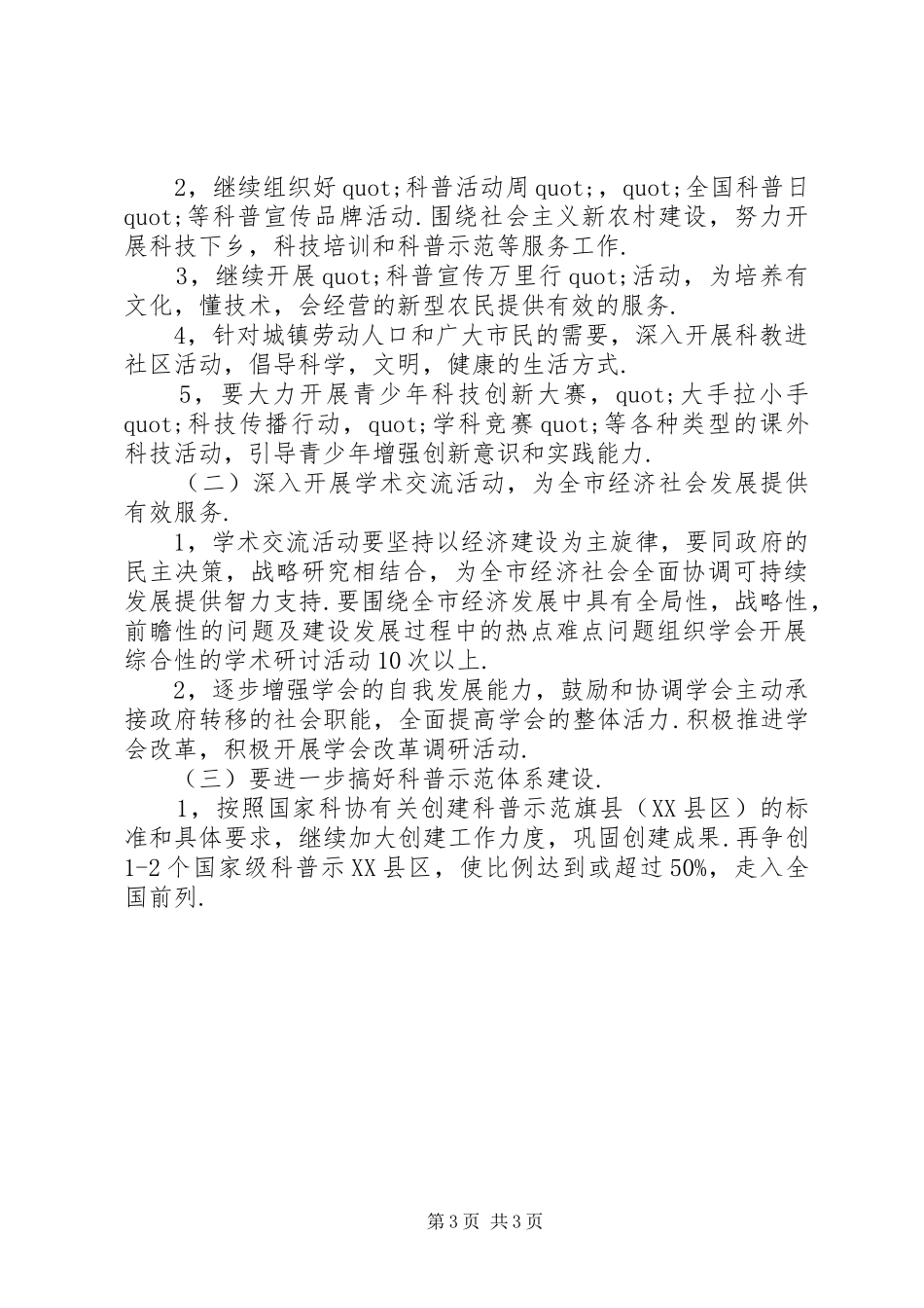 科协XX年工作计划_第3页