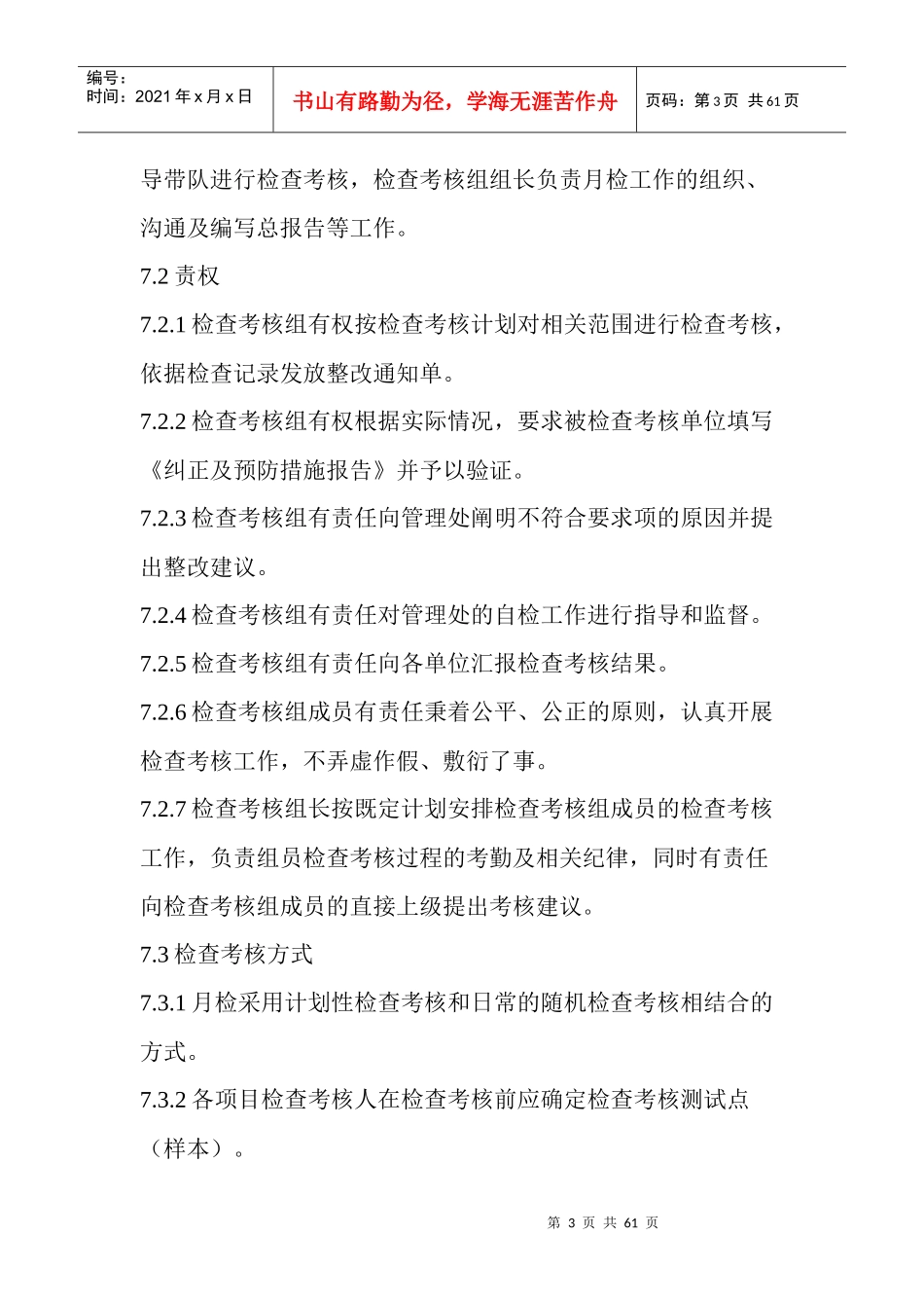 物业管理服务质量检查考核办法_第3页