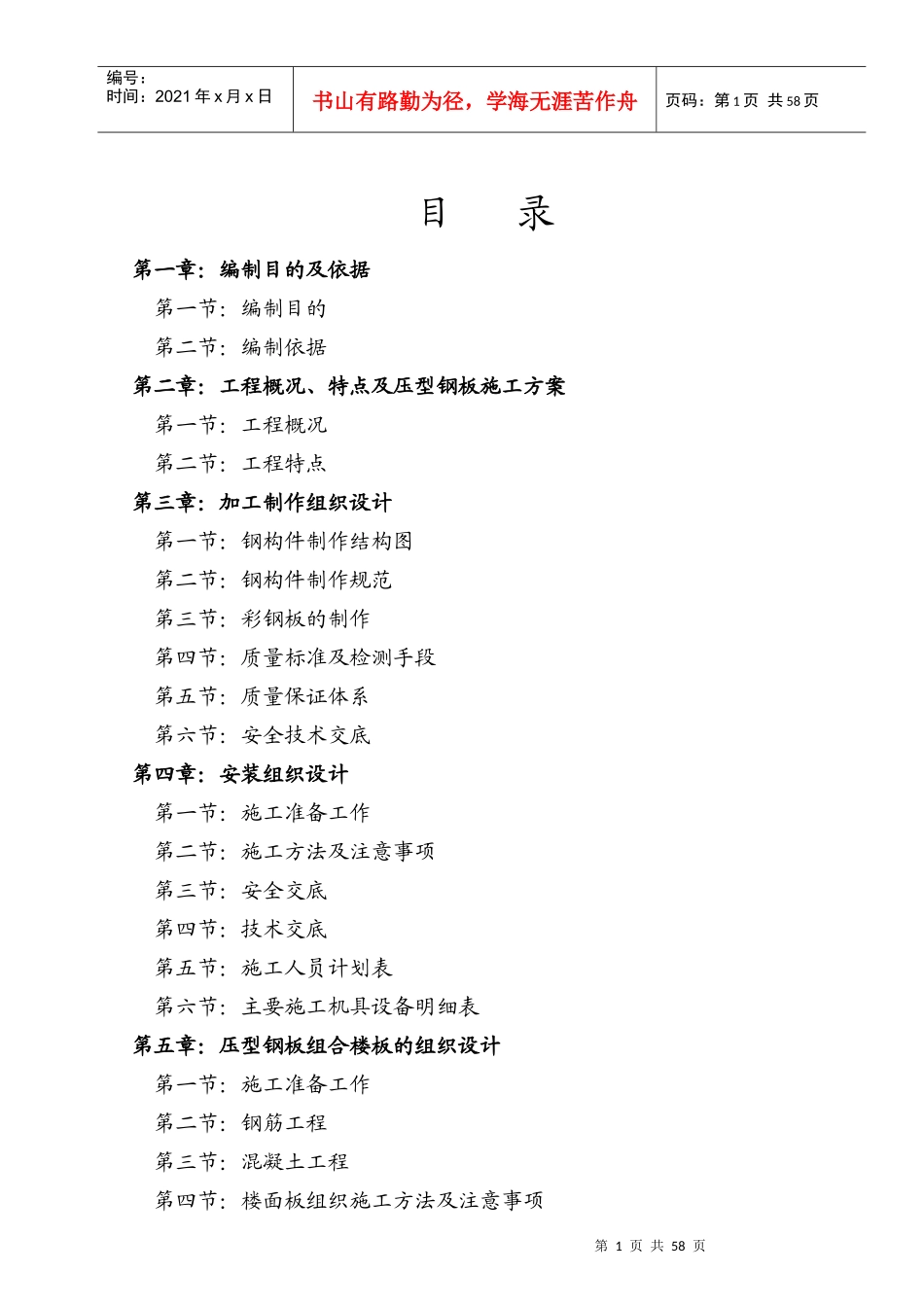 物流基地汽车展示中心A施工组织设计_第2页