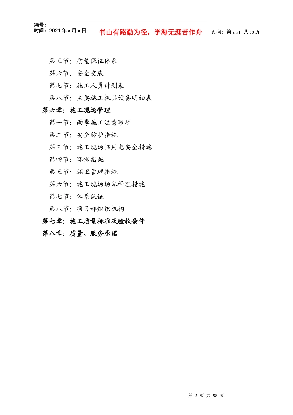 物流基地汽车展示中心A施工组织设计_第3页