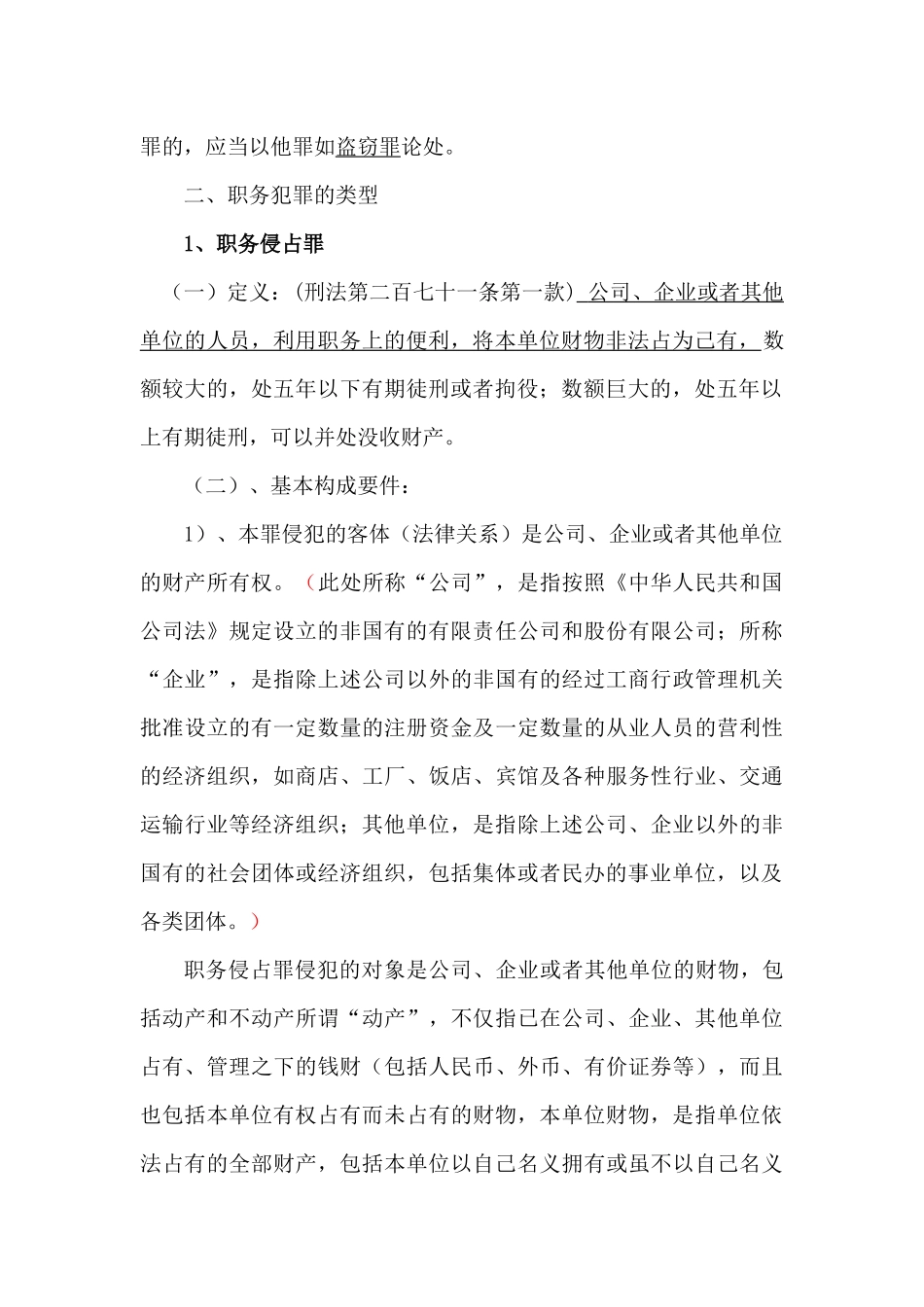 预防职务犯罪讲座稿04_第2页