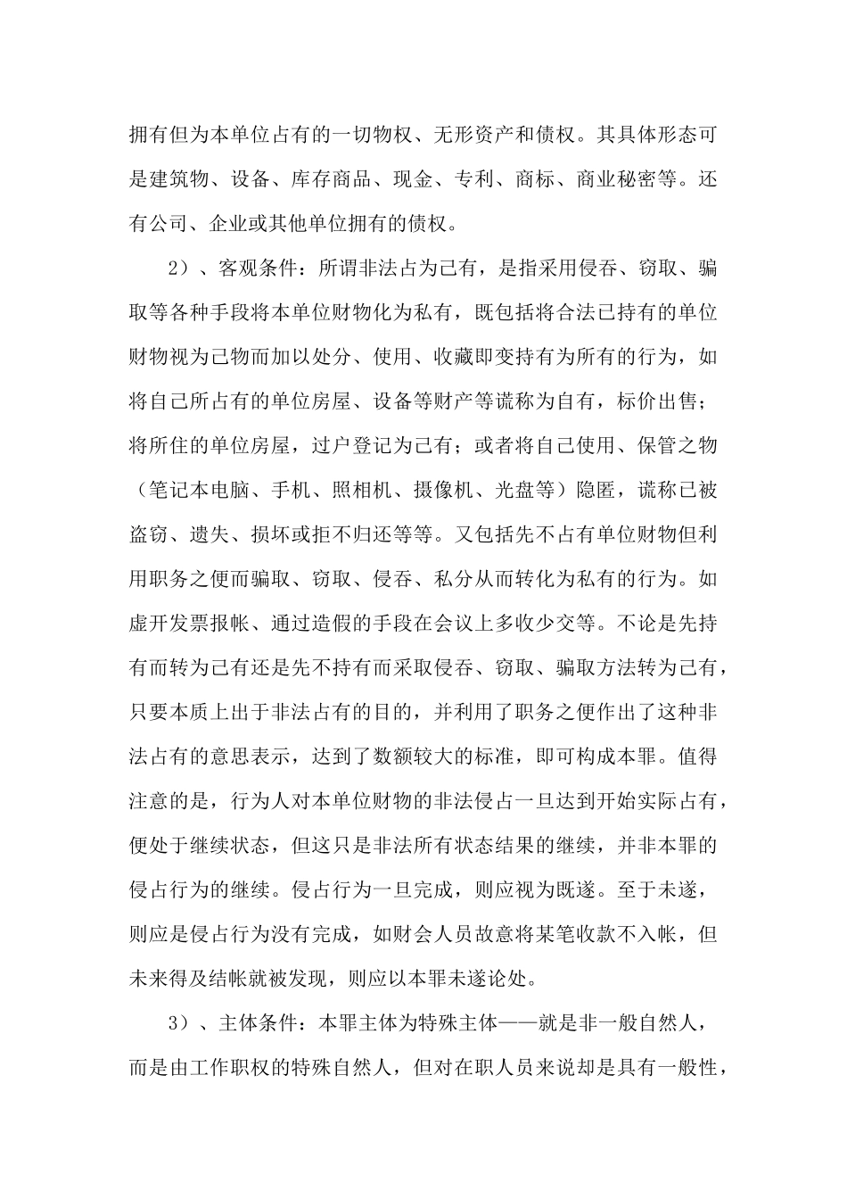 预防职务犯罪讲座稿04_第3页