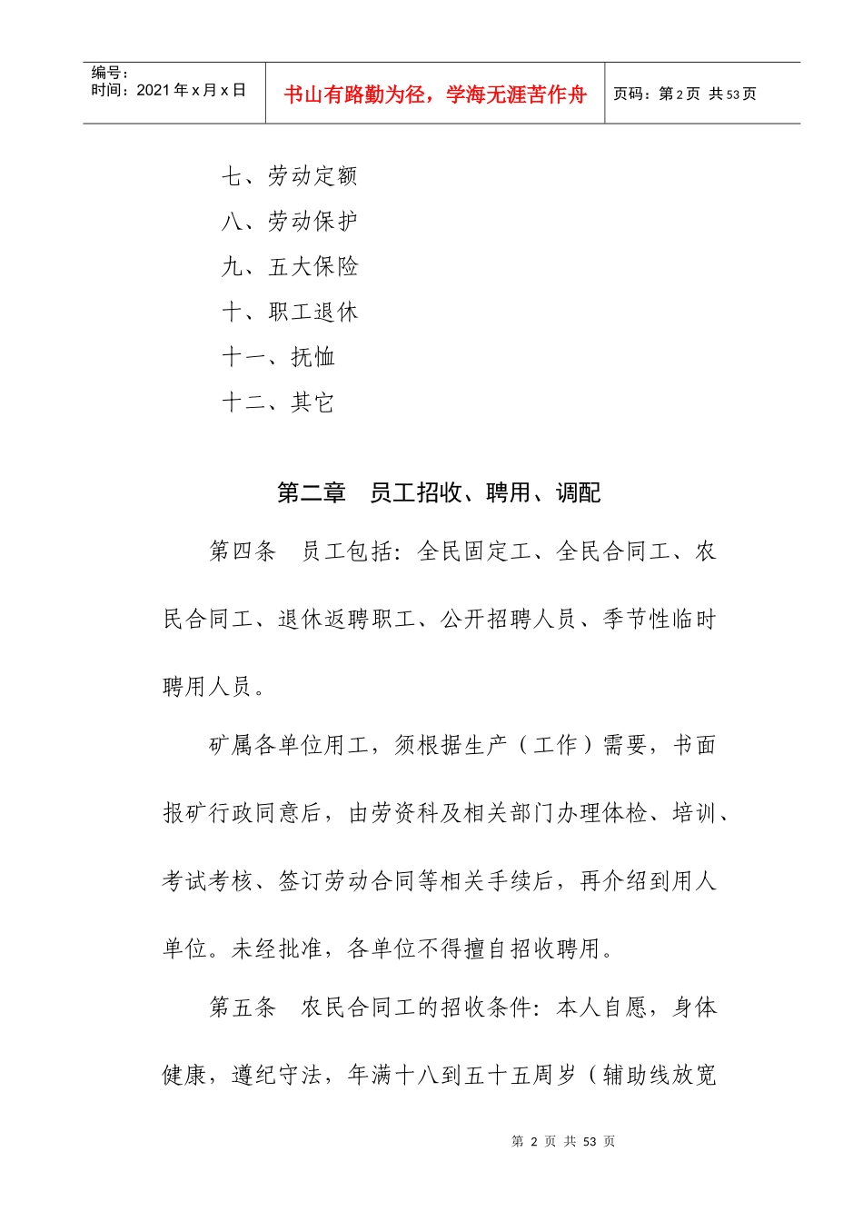 煤矿劳动工资和劳动保障管理制度汇编_第2页
