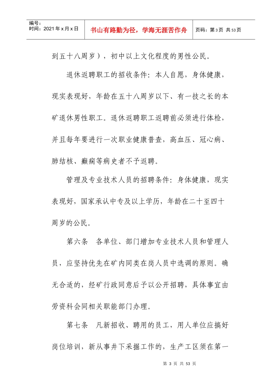 煤矿劳动工资和劳动保障管理制度汇编_第3页