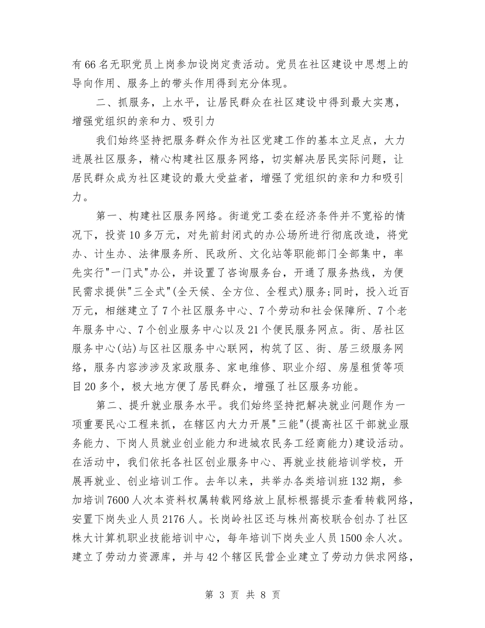 2024年上半年党建工作总结新选与2024年上半年党建工作总结最新汇编_第3页