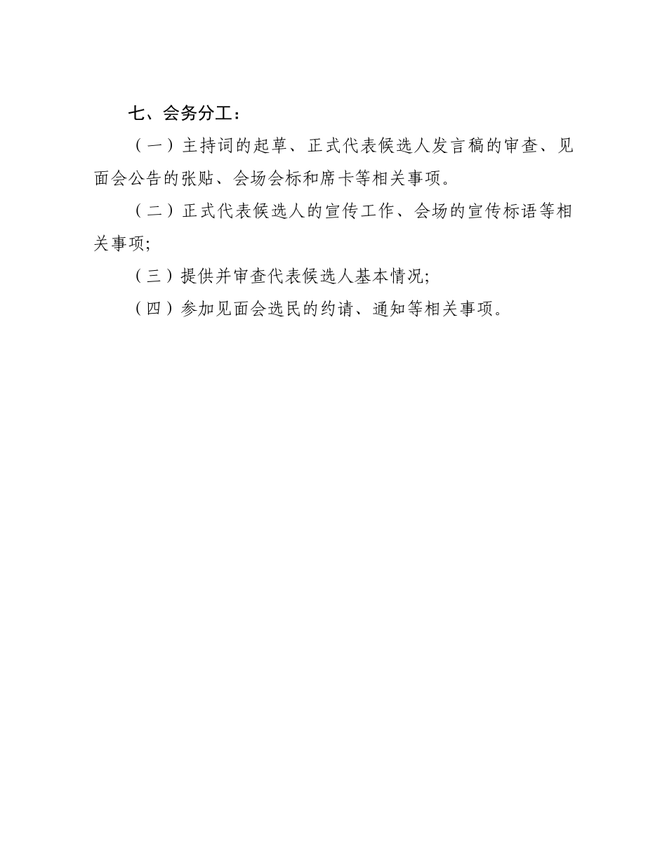 某区人大代表候选人与选民见面会方案_第2页