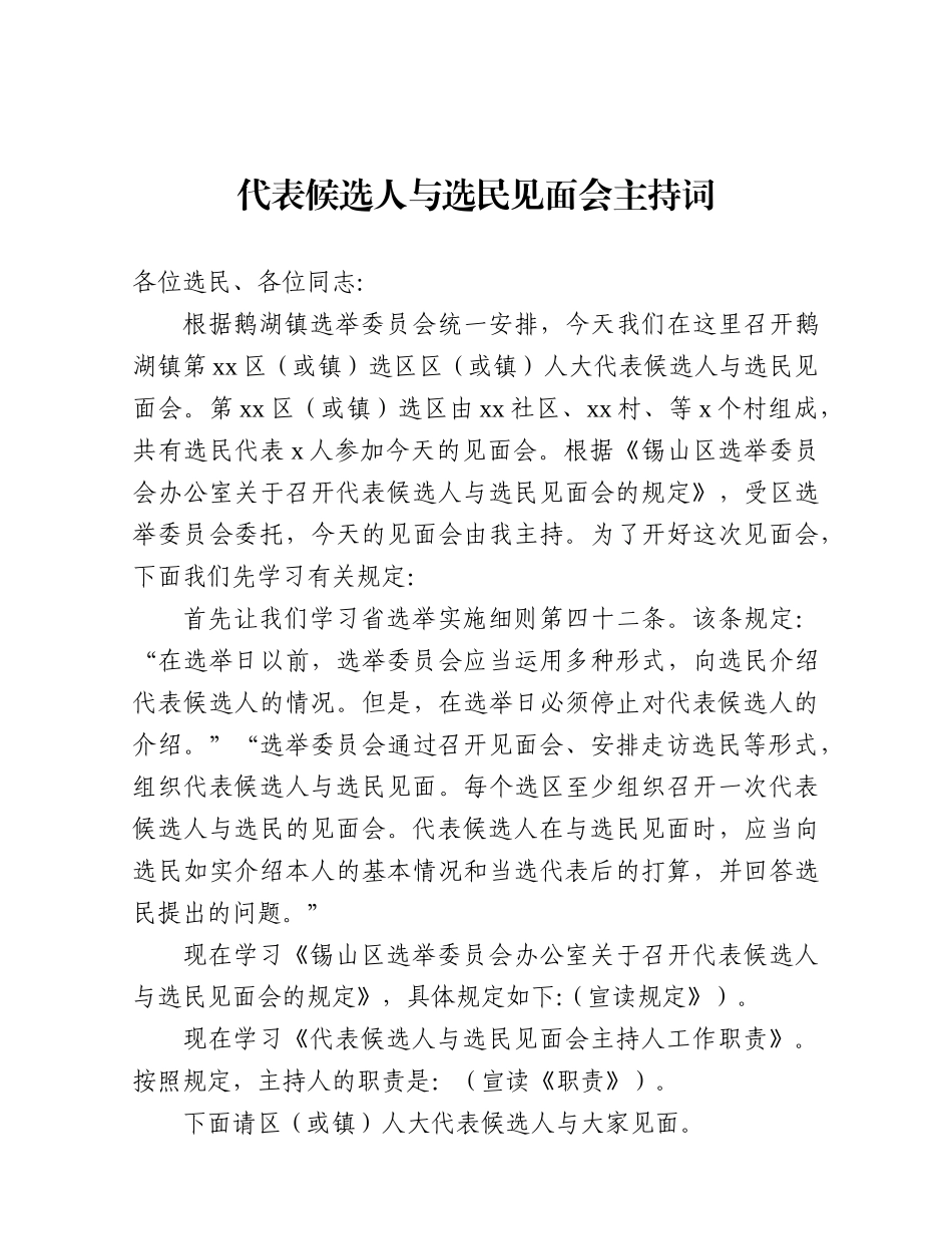 某区人大代表候选人与选民见面会方案_第3页