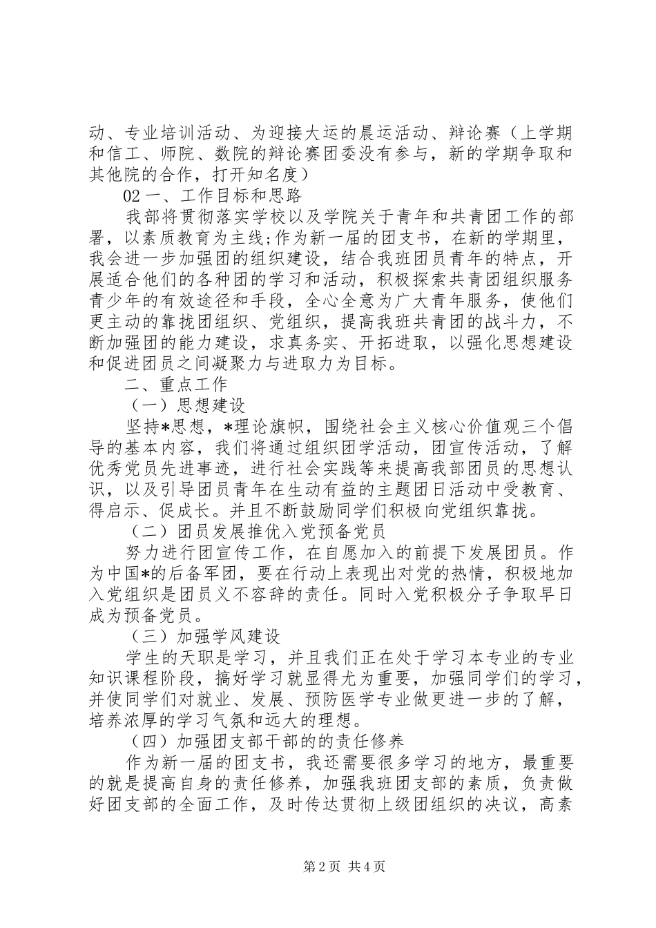 大学团支部工作计划3篇_第2页