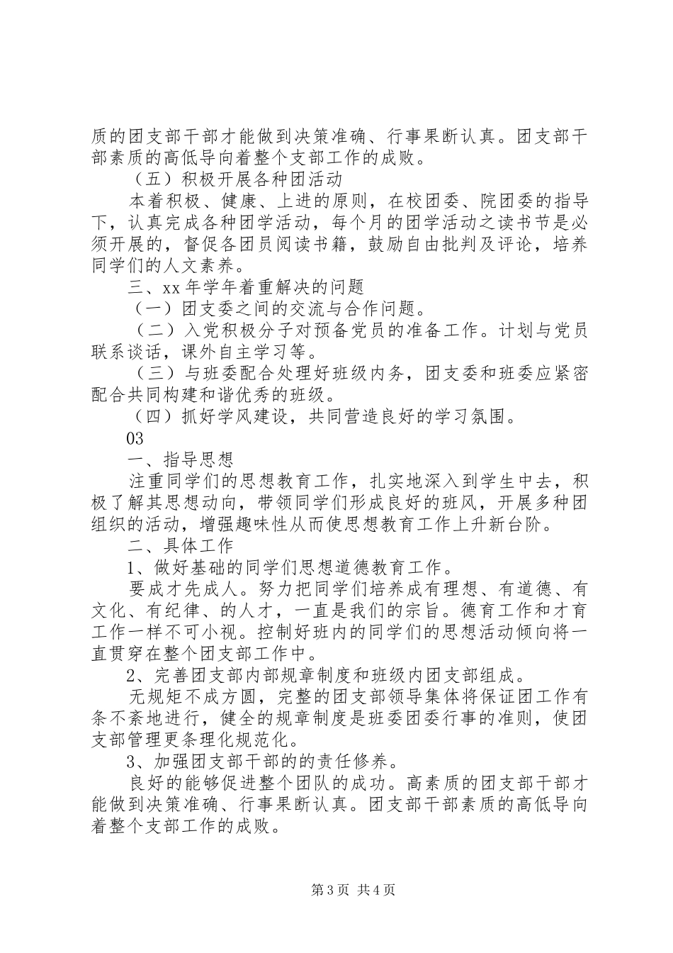 大学团支部工作计划3篇_第3页