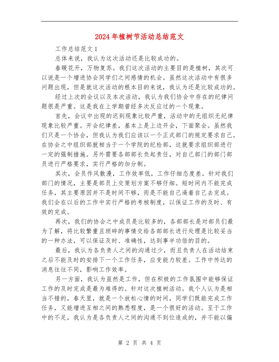 2024年植树节活动总结范文_第2页