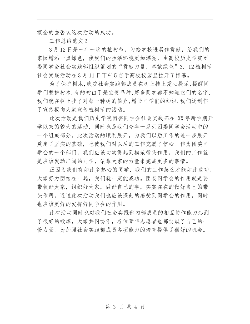 2024年植树节活动总结范文_第3页