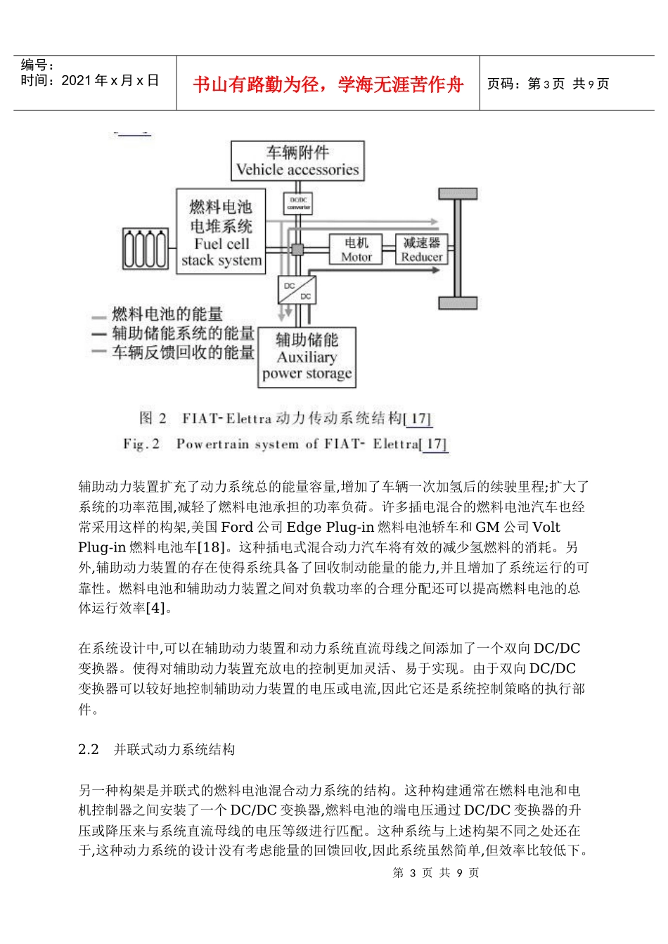 燃料电池电动汽车动力传动系统技术研究_第3页