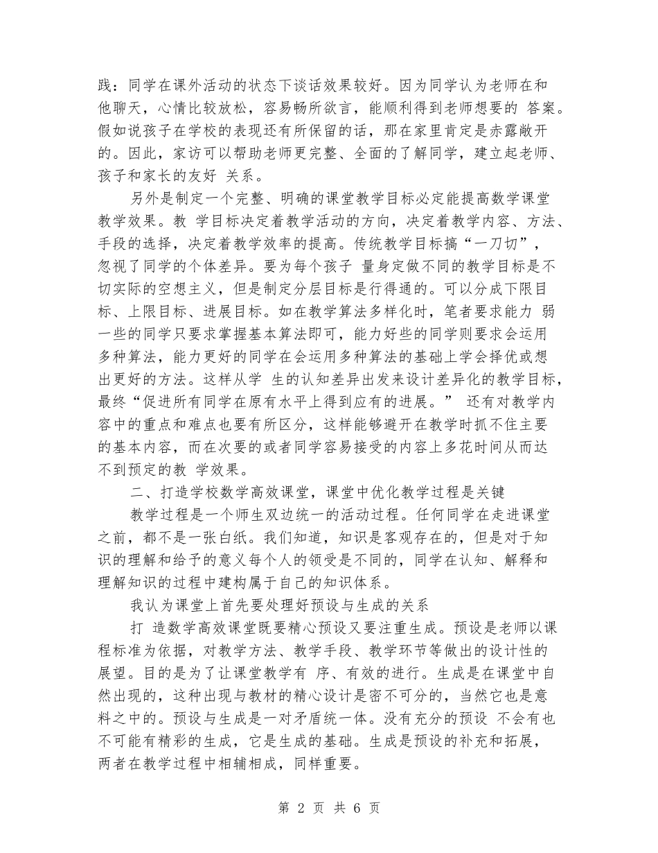 2024年小学数学高效课堂个人小结_第2页