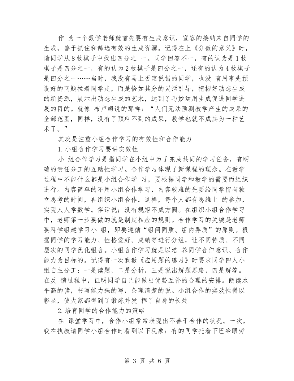 2024年小学数学高效课堂个人小结_第3页