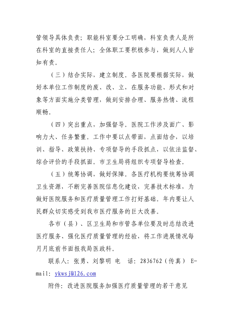 关于改进公立医院服务管理若干意见-卫生部关于改进公_第2页