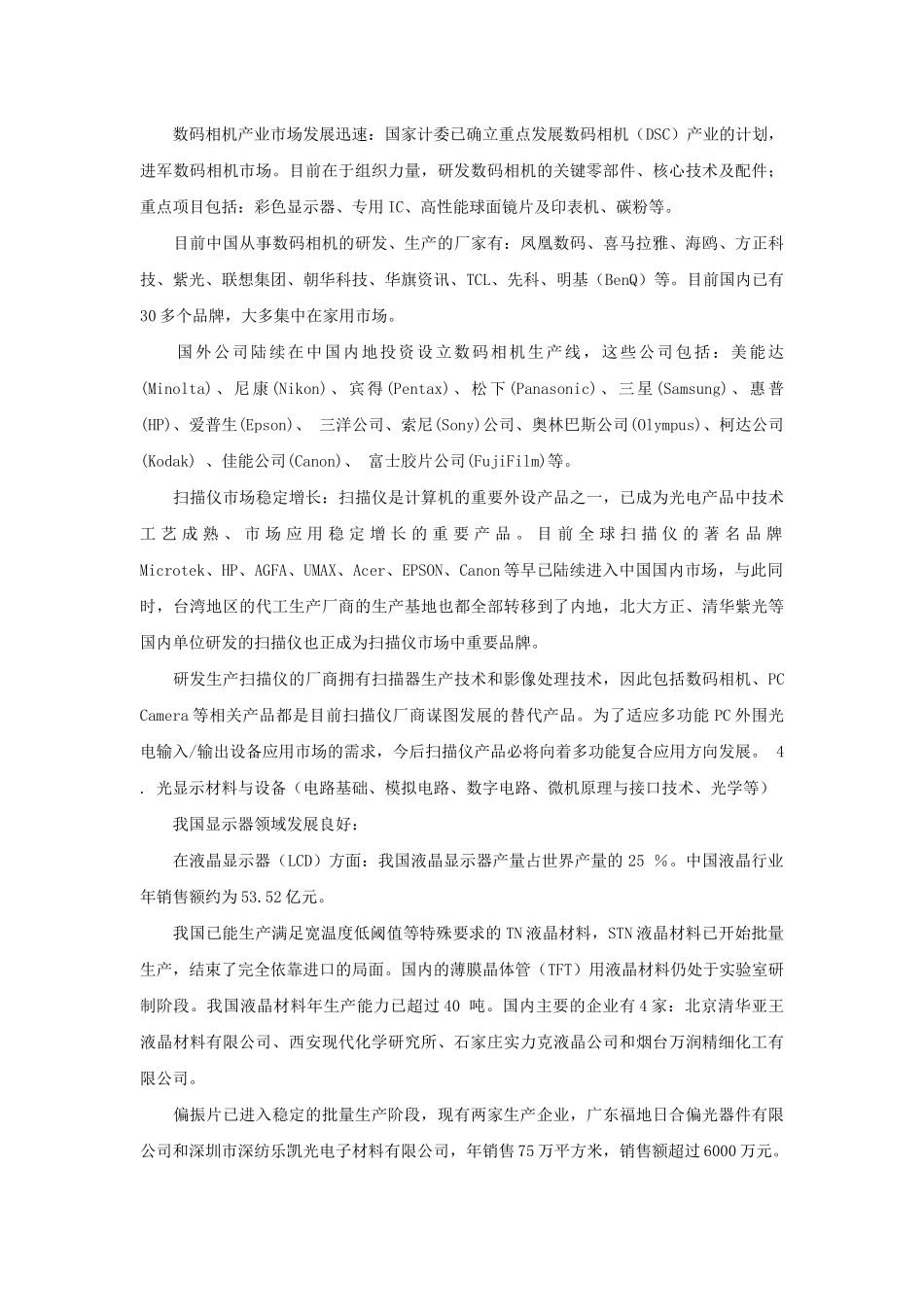 关于光信息专业的就业市场调查_第3页