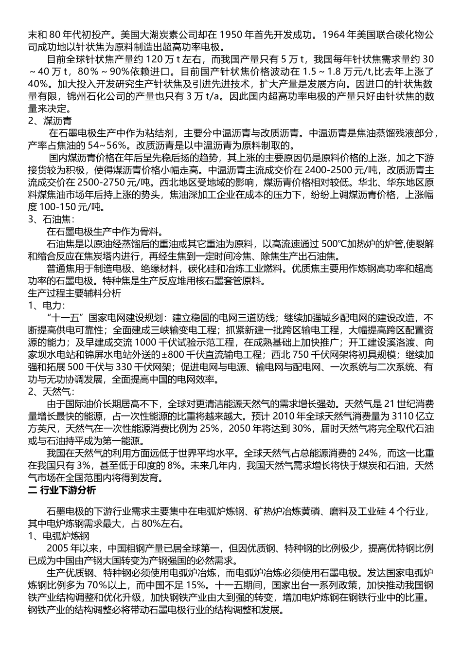 炭素行业分析_第3页