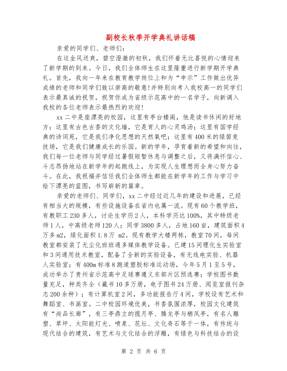 副校长秋季开学典礼讲话稿_第2页