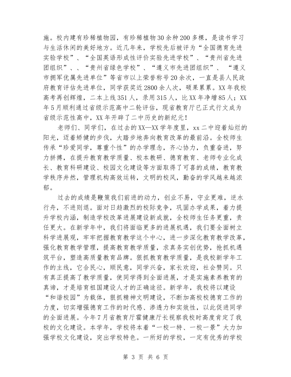 副校长秋季开学典礼讲话稿_第3页