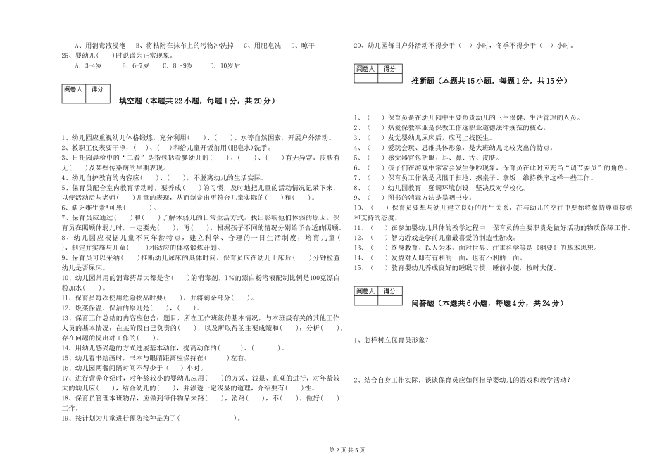 2024年四级保育员提升训练试卷C卷-附答案_第2页