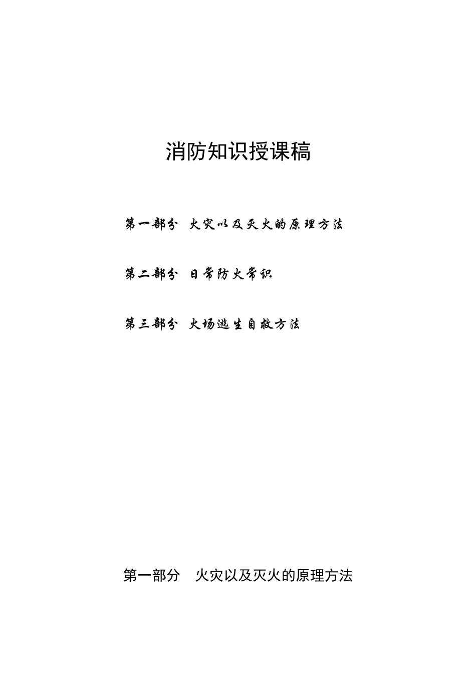 消防知识授课稿_第1页