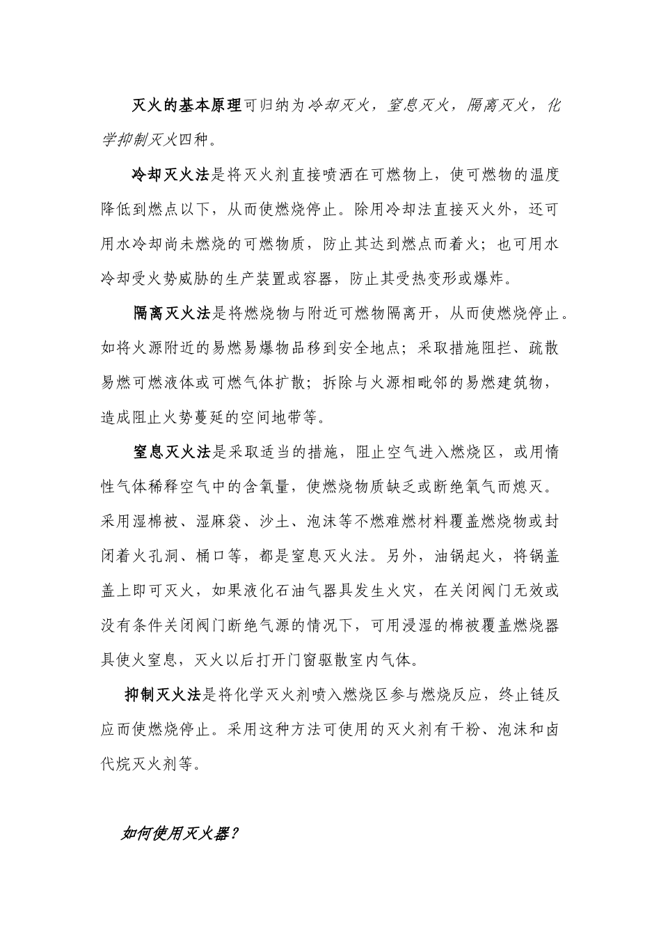 消防知识授课稿_第3页