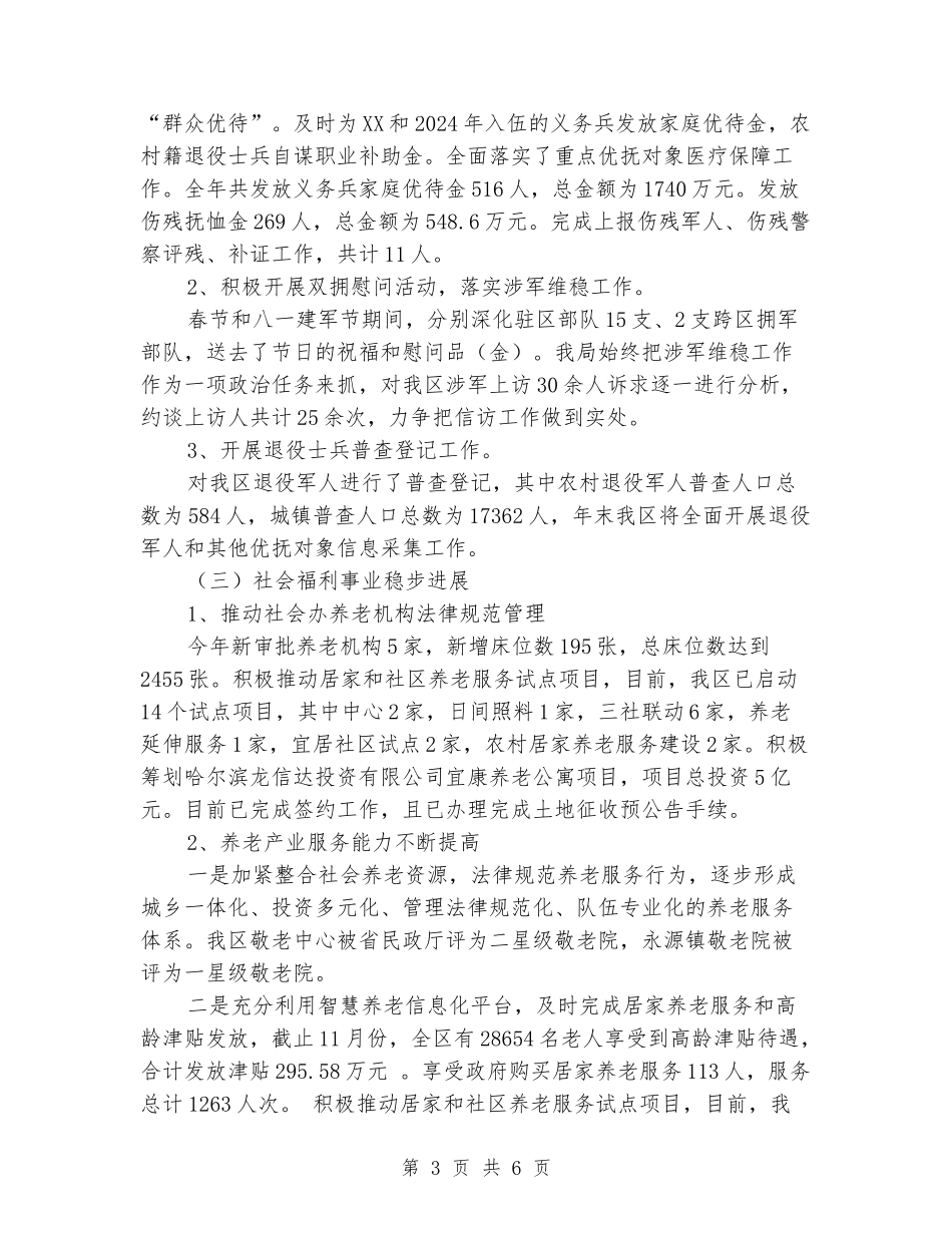 民政局2024年工作总结和2024年工作计划_第3页