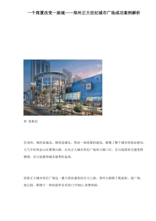郑州某某城市广场成功案例解析