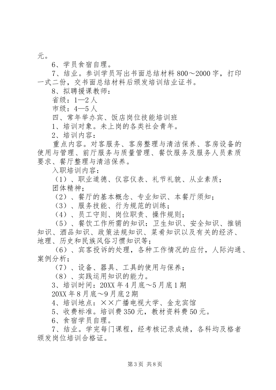 旅游培训中心年工作计划_第3页