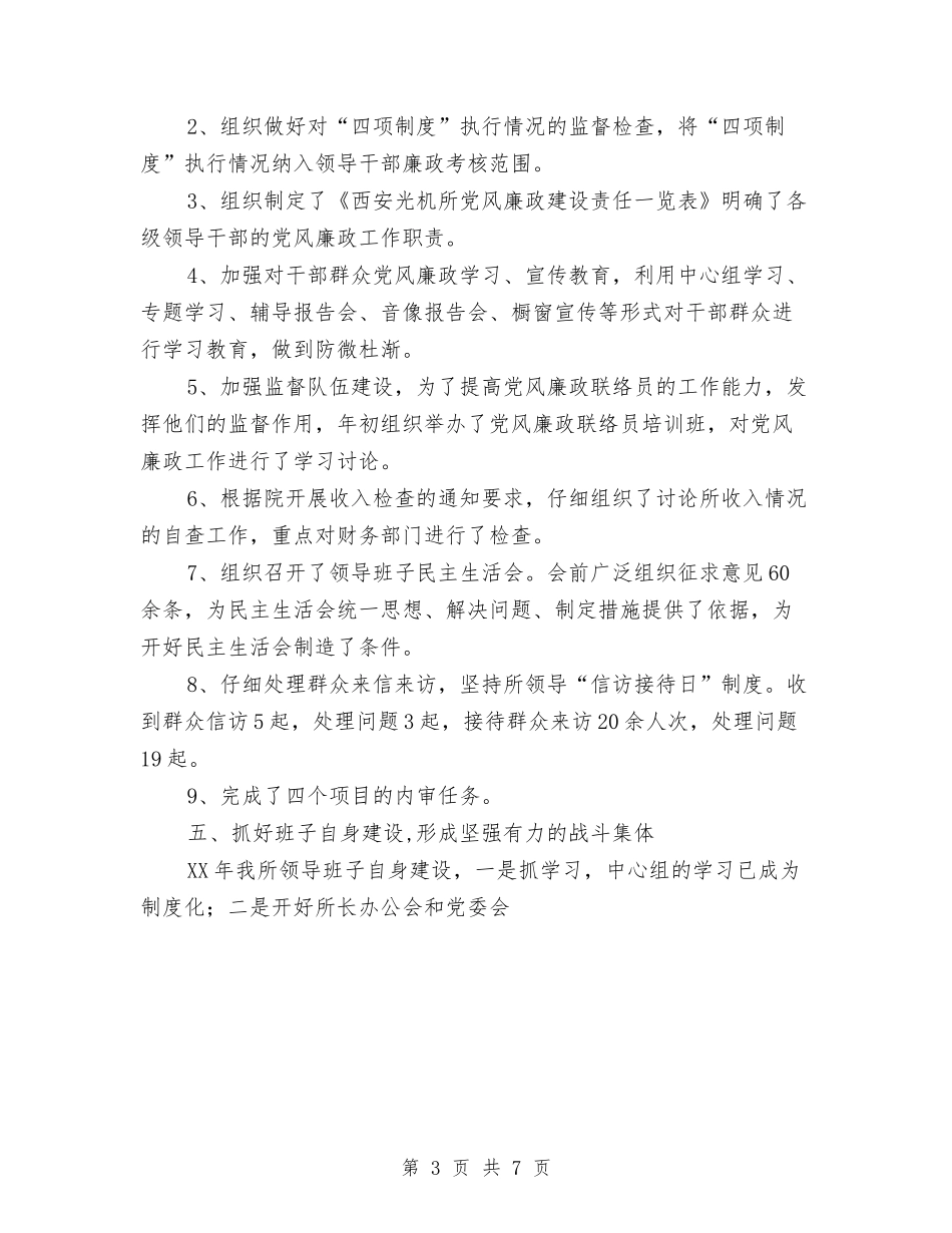 2024西安光机所2024年度党委工作总结报告2与2024规划局年终工作总结范文汇编_第3页