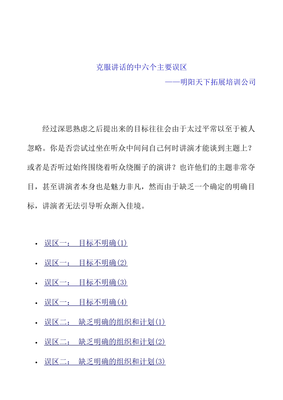 拓展训练口才培训纲要_第1页