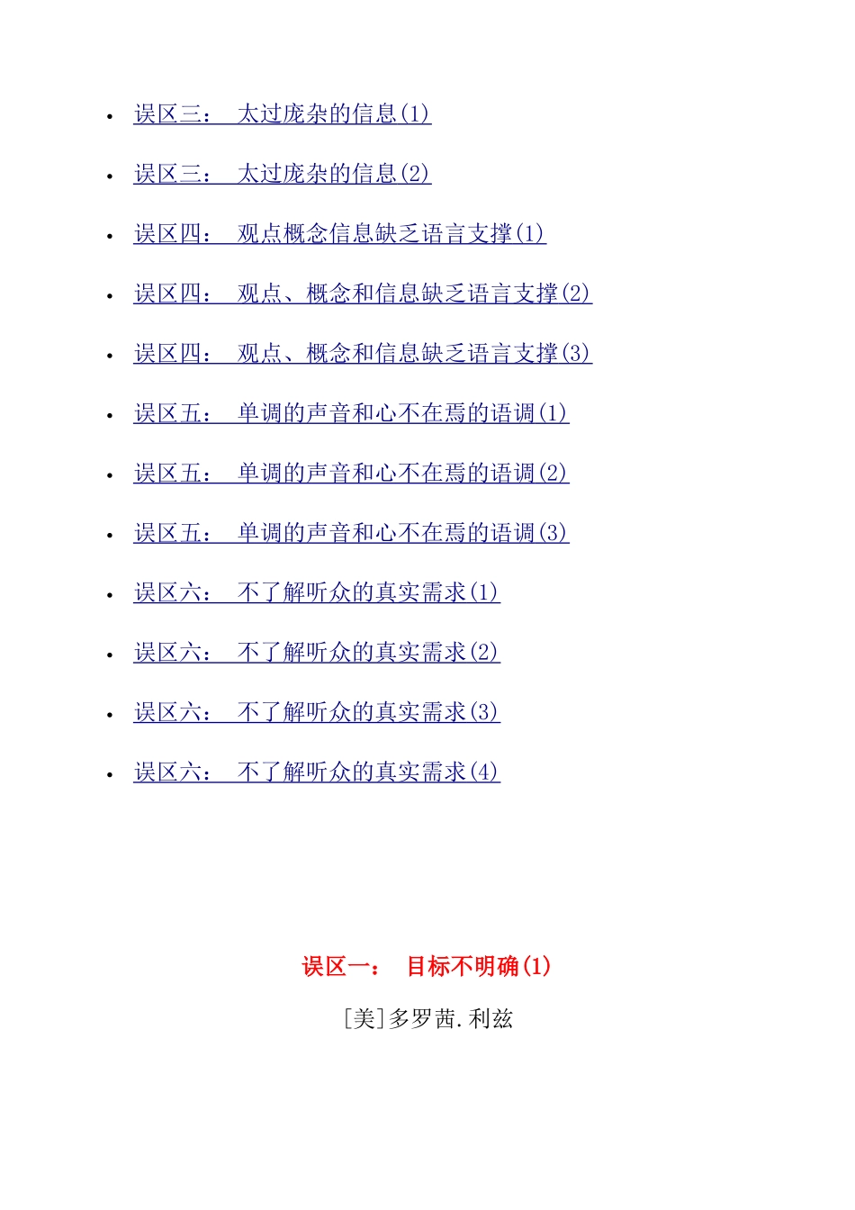 拓展训练口才培训纲要_第2页