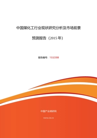 煤化工行业现状及发展趋势分析