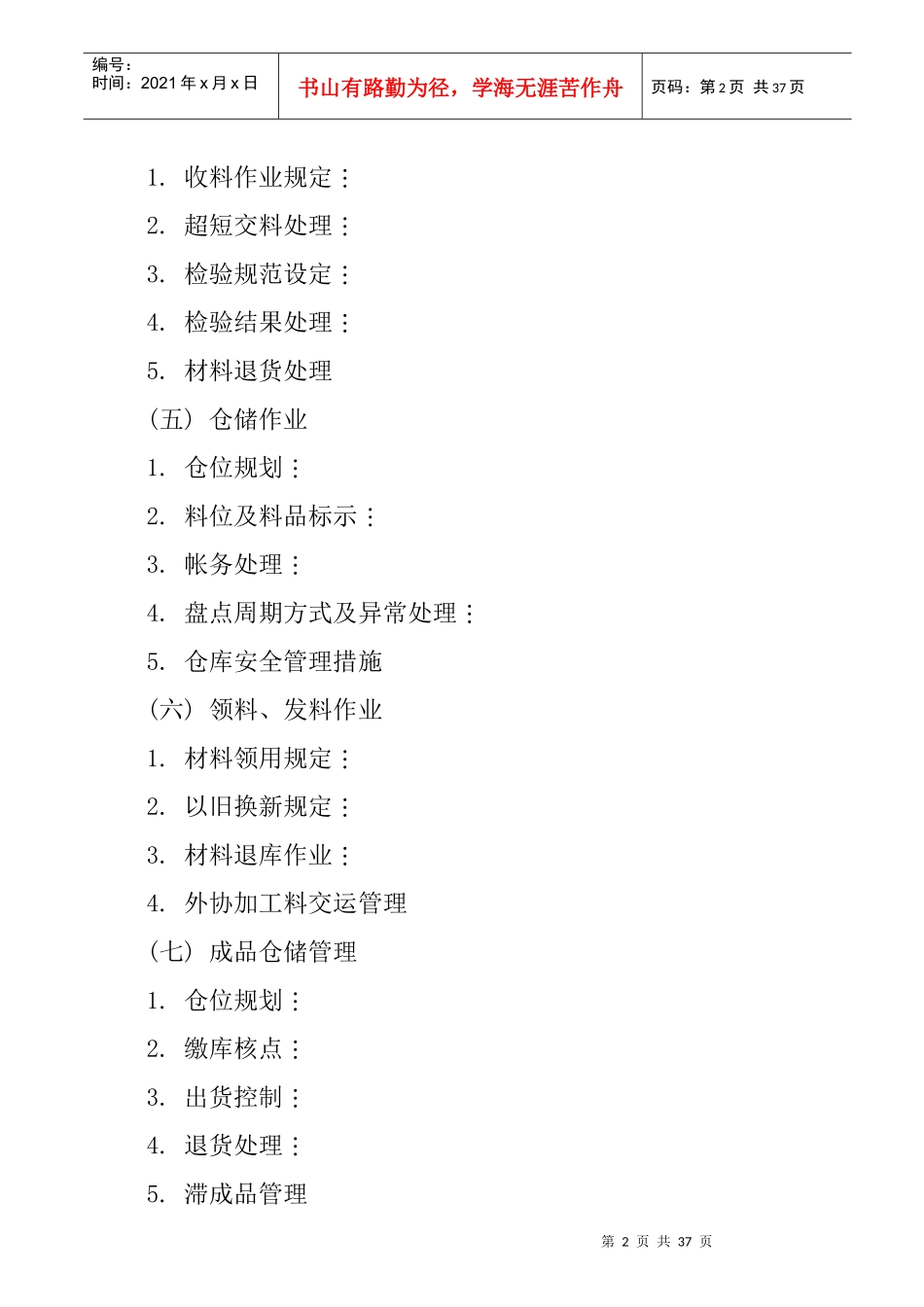 物料与采购管理系统绪论_第2页