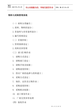 物料与采购管理系统绪论