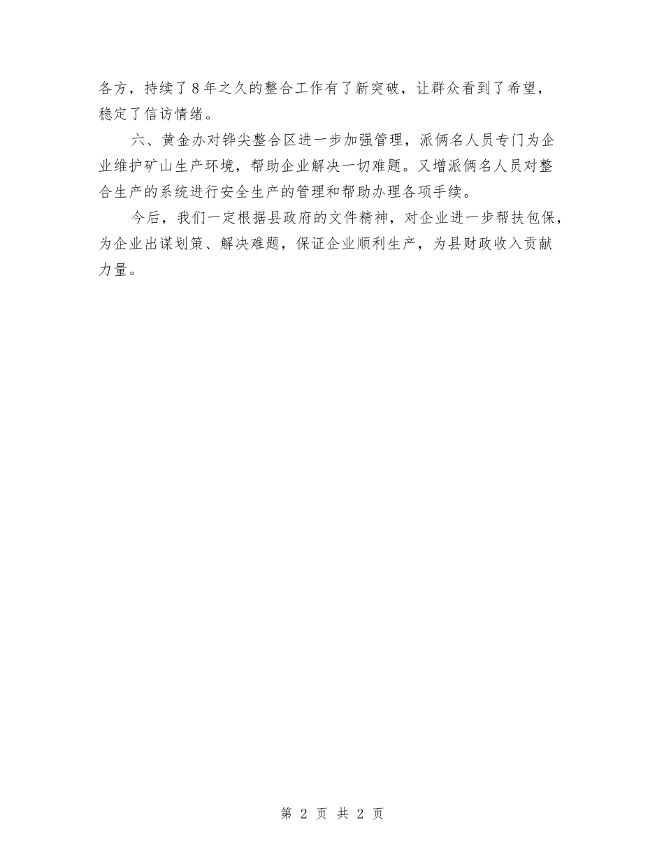 黄金工业管理企业工作汇报_第2页