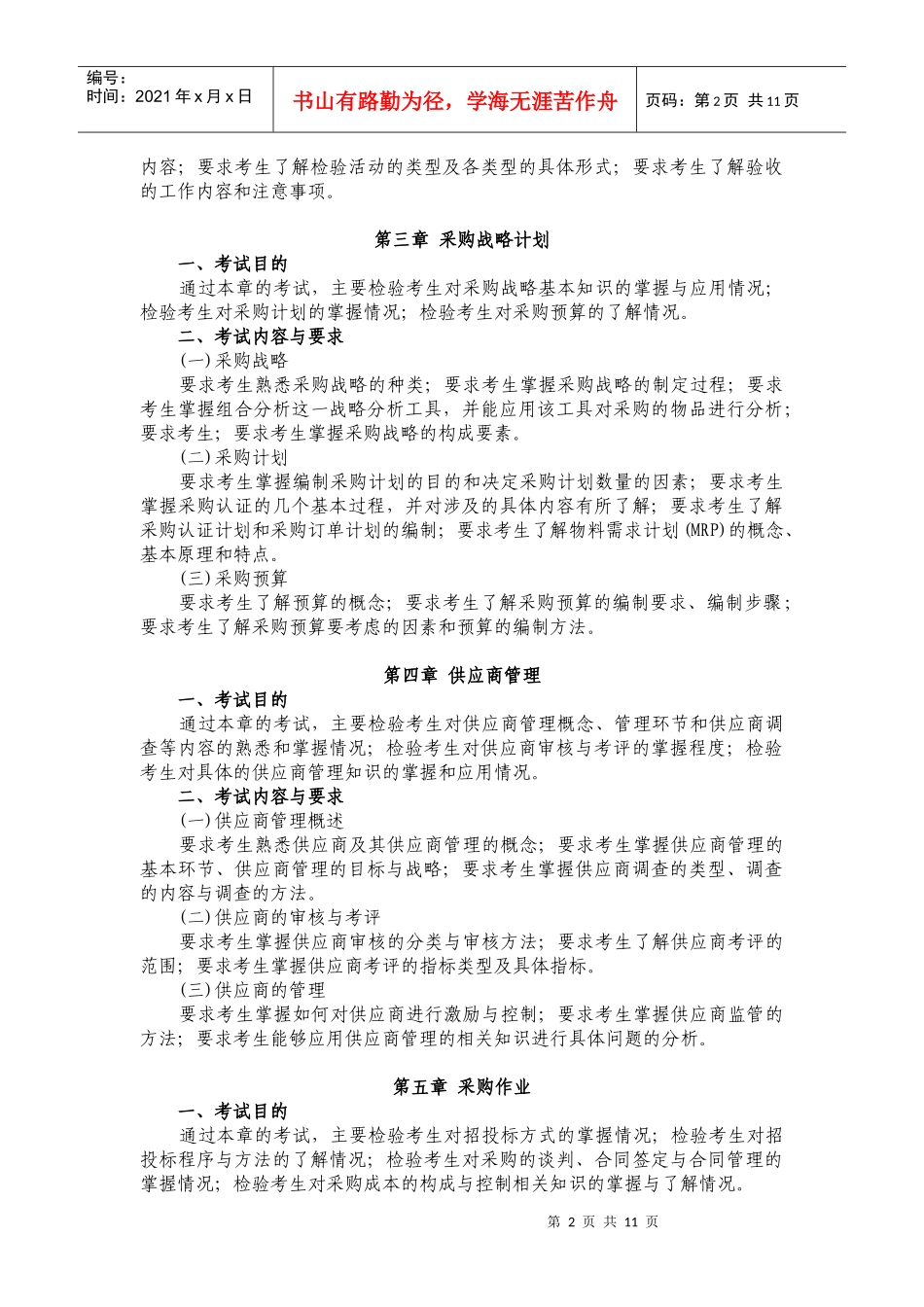 物流师培训大纲_第2页