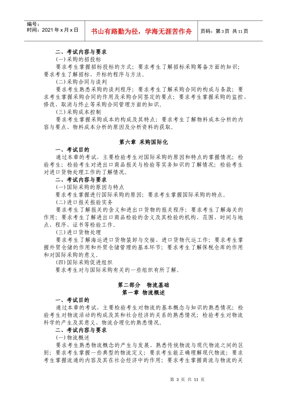 物流师培训大纲_第3页