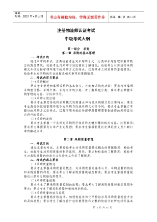 物流师培训大纲