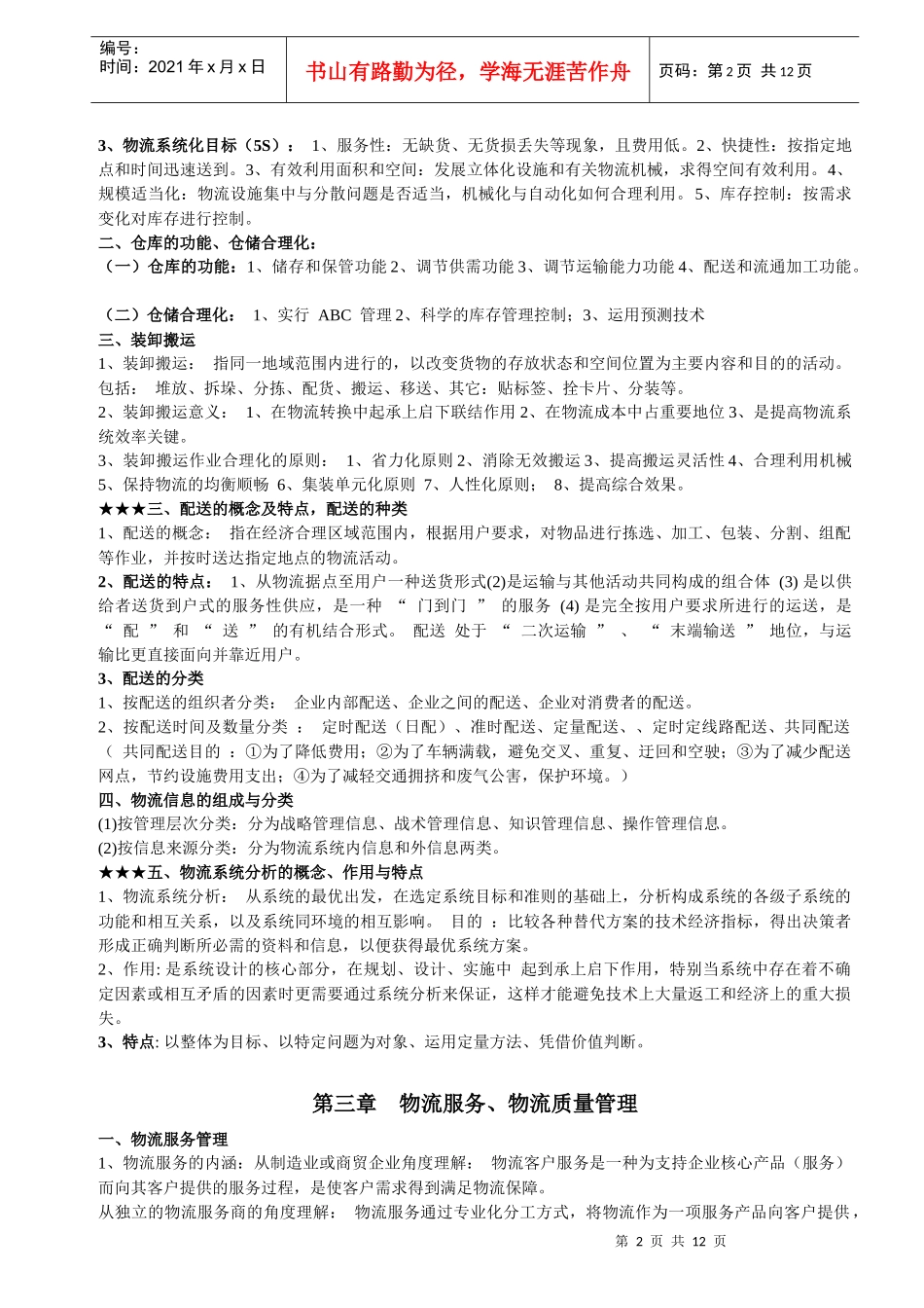 物流师职业资格认证考试知识要点_第2页