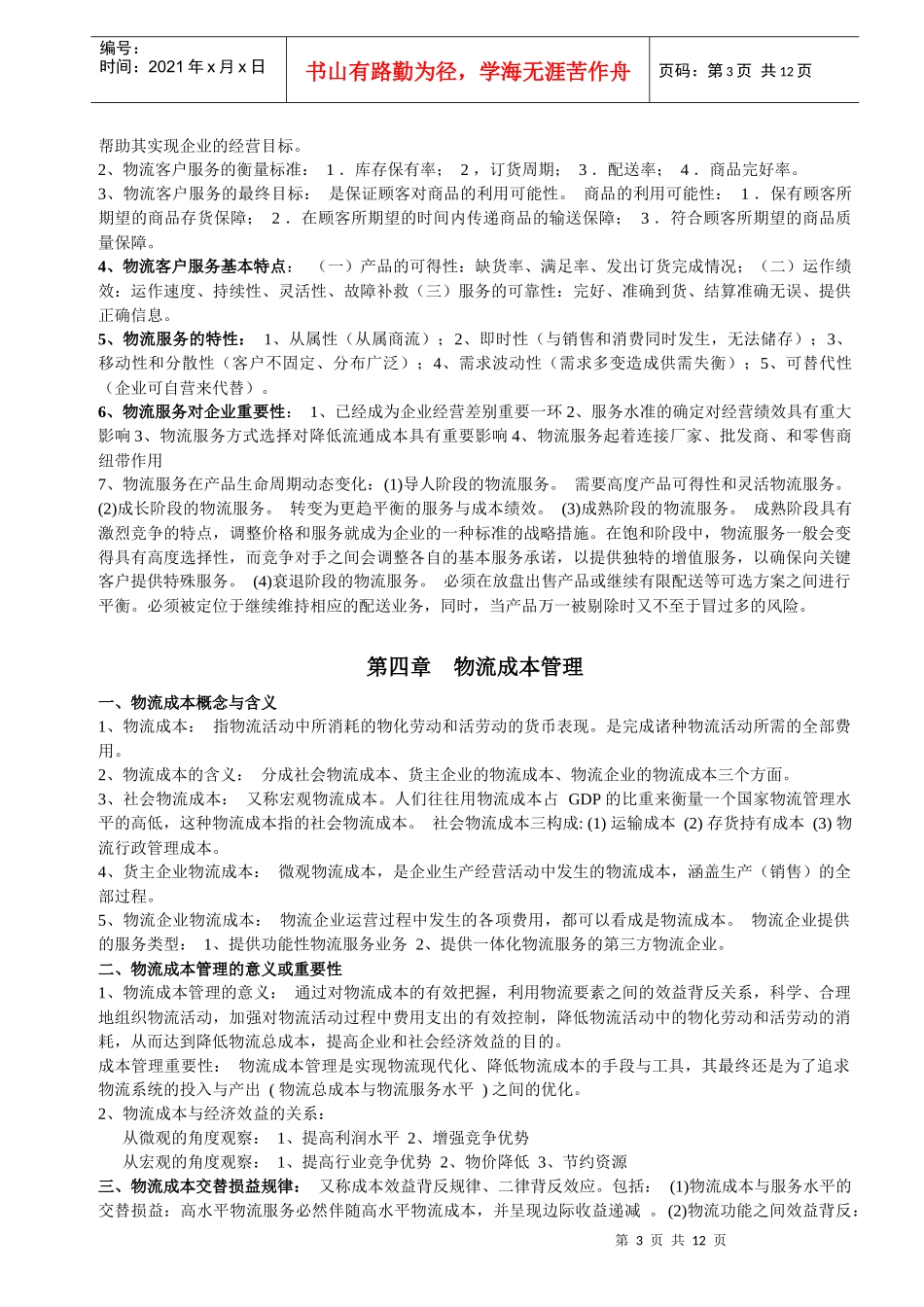 物流师职业资格认证考试知识要点_第3页