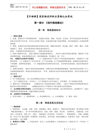 物流师职业资格认证考试知识要点