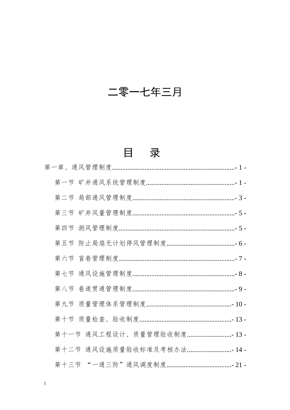 煤矿一通三防管理制度汇编(DOC 87页)_第2页